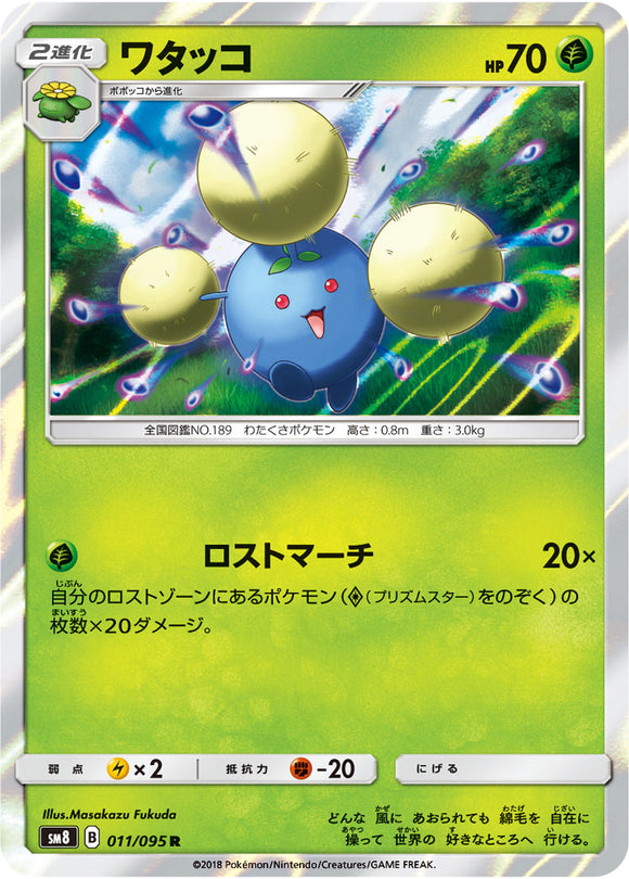 011 Jumpluff SM8 Super Burst Impact Japanese Pokémon Card in Near Mint/Mint Condition