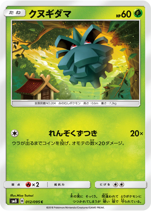 012 Pineco SM8 Super Burst Impact Japanese Pokémon Card in Near Mint/Mint Condition