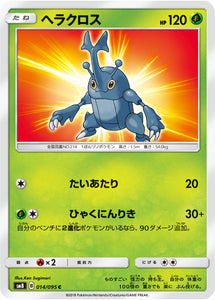 014 Heracross SM8 Super Burst Impact Japanese Pokémon Card in Near Mint/Mint Condition