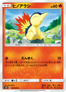 016 Cyndaquil SM8 Super Burst Impact Japanese Pokémon Card in Near Mint/Mint Condition