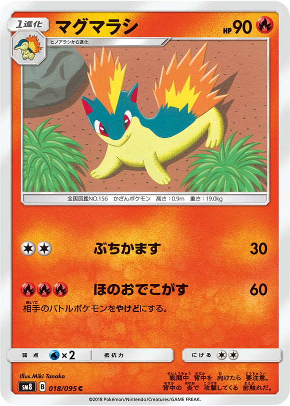 018 Quilava SM8 Super Burst Impact Japanese Pokémon Card in Near Mint/Mint Condition