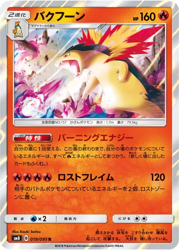 019 Typhlosion SM8 Super Burst Impact Japanese Pokémon Card in Near Mint/Mint Condition