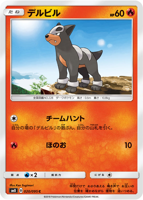 020 Houndour SM8 Super Burst Impact Japanese Pokémon Card in Near Mint/Mint Condition