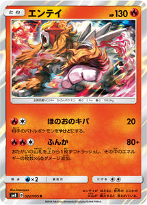 017 Cyndaquil SM8 Super Burst Impact Japanese Pokémon Card in Near Mint/Mint Condition