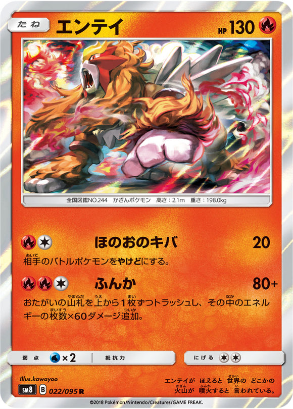 022 Entei SM8 Super Burst Impact Japanese Pokémon Card in Near Mint/Mint Condition