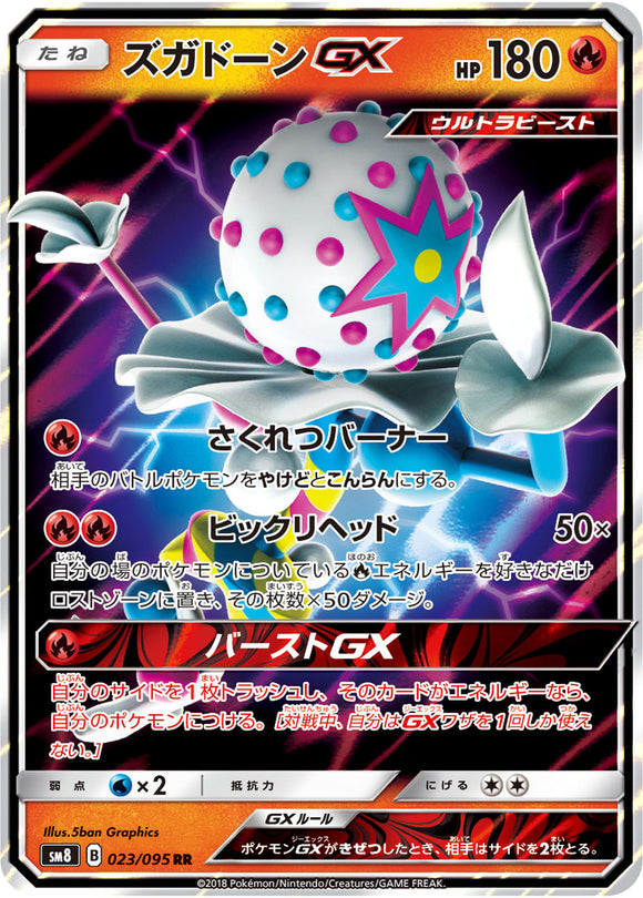 023 Blacephalon GX SM8 Super Burst Impact Japanese Pokémon Card in Near Mint/Mint Condition