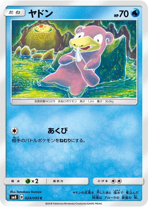 024 Slowpoke SM8 Super Burst Impact Japanese Pokémon Card in Near Mint/Mint Condition