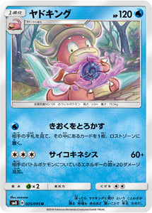 025 Slowking SM8 Super Burst Impact Japanese Pokémon Card in Near Mint/Mint Condition