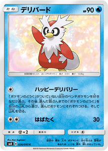 026 Delibird SM8 Super Burst Impact Japanese Pokémon Card in Near Mint/Mint Condition