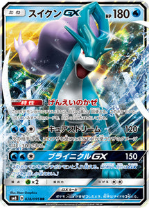 028 Suicune GX SM8 Super Burst Impact Japanese Pokémon Card in Near Mint/Mint Condition