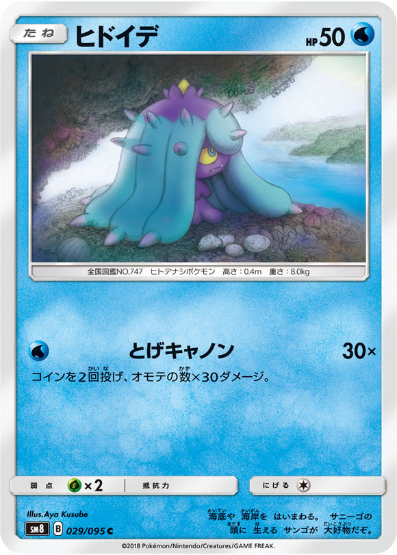029 Mareanie SM8 Super Burst Impact Japanese Pokémon Card in Near Mint/Mint Condition
