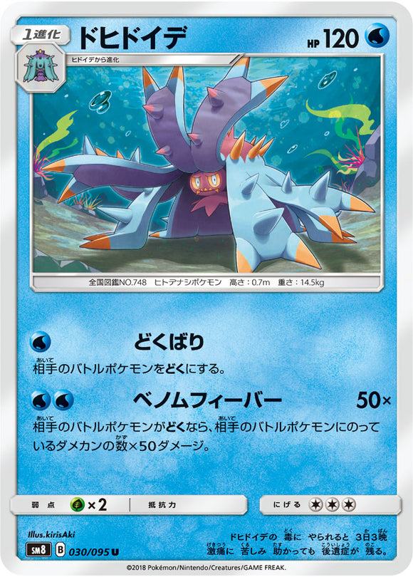 030 Toxapex SM8 Super Burst Impact Japanese Pokémon Card in Near Mint/Mint Condition