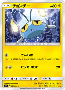 031 Chinchou SM8 Super Burst Impact Japanese Pokémon Card in Near Mint/Mint Condition