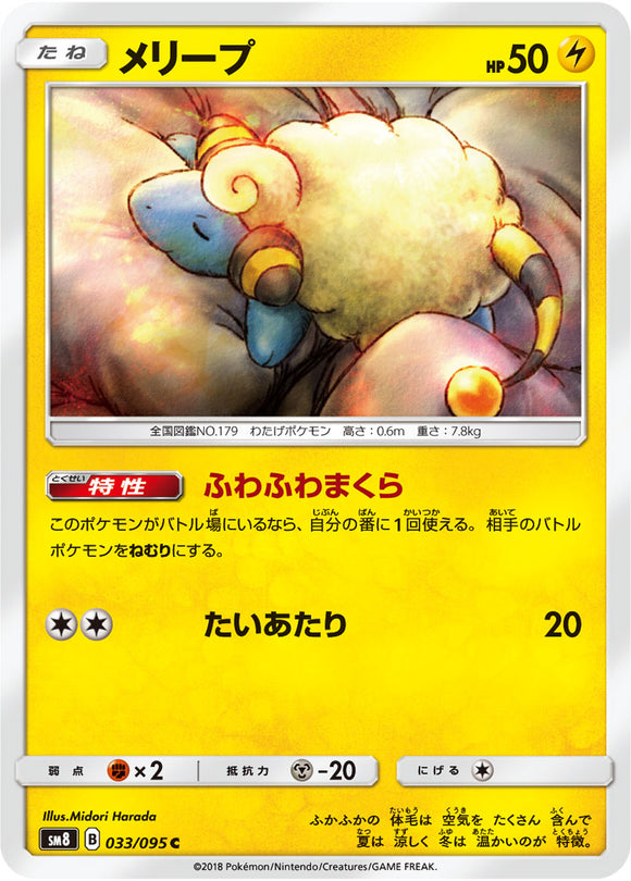 033 Mareep SM8 Super Burst Impact Japanese Pokémon Card in Near Mint/Mint Condition