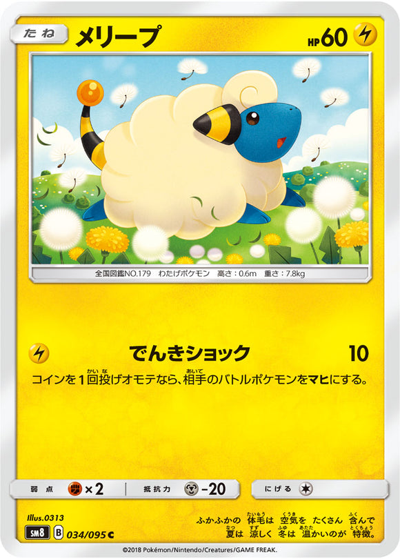 034 Mareep SM8 Super Burst Impact Japanese Pokémon Card in Near Mint/Mint Condition