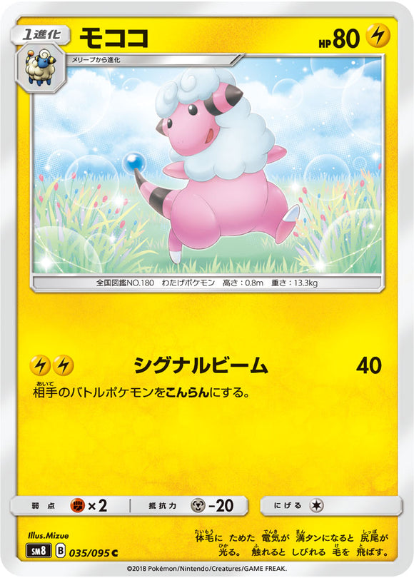 035 Flaaffy SM8 Super Burst Impact Japanese Pokémon Card in Near Mint/Mint Condition