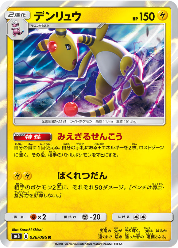 036 Ampharos SM8 Super Burst Impact Japanese Pokémon Card in Near Mint/Mint Condition