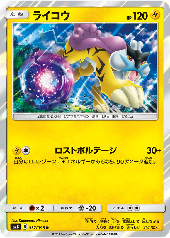 037 Raikou SM8 Super Burst Impact Japanese Pokémon Card in Near Mint/Mint Condition