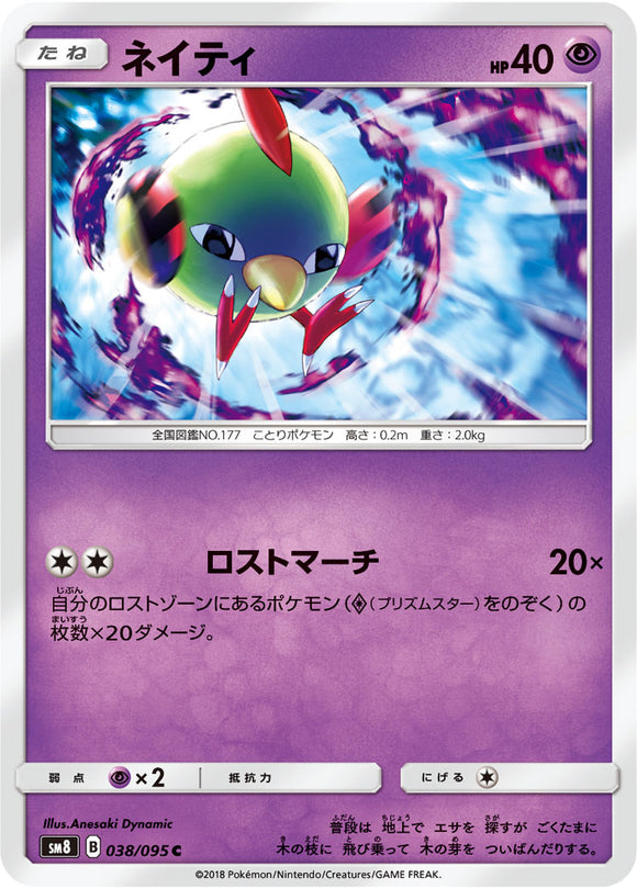038 Natu SM8 Super Burst Impact Japanese Pokémon Card in Near Mint/Mint Condition