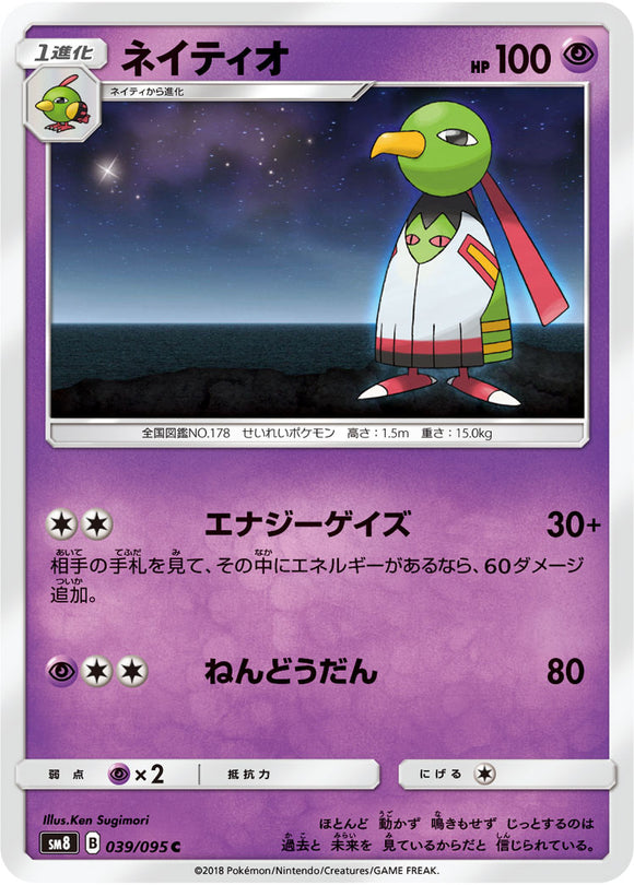 039 Xatu SM8 Super Burst Impact Japanese Pokémon Card in Near Mint/Mint Condition