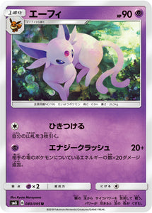 040 Espeon SM8 Super Burst Impact Japanese Pokémon Card in Near Mint/Mint Condition