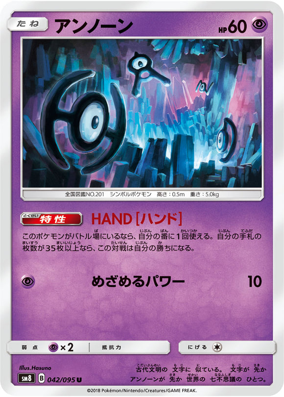 042 Unown SM8 Super Burst Impact Japanese Pokémon Card in Near Mint/Mint Condition