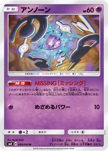 043 Unown SM8 Super Burst Impact Japanese Pokémon Card in Near Mint/Mint Condition