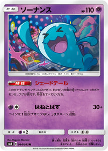 044 Wobbuffet SM8 Super Burst Impact Japanese Pokémon Card in Near Mint/Mint Condition