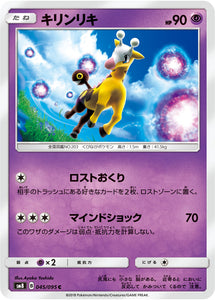 045 Girafarig SM8 Super Burst Impact Japanese Pokémon Card in Near Mint/Mint Condition