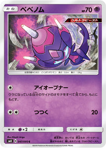 047 Poipole SM8 Super Burst Impact Japanese Pokémon Card in Near Mint/Mint Condition