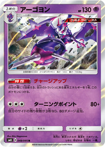 048 Naganadel SM8 Super Burst Impact Japanese Pokémon Card in Near Mint/Mint Condition