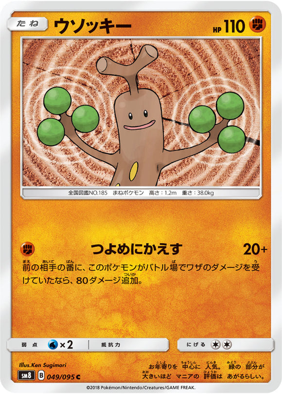049 Sudowoodo SM8 Super Burst Impact Japanese Pokémon Card in Near Mint/Mint Condition