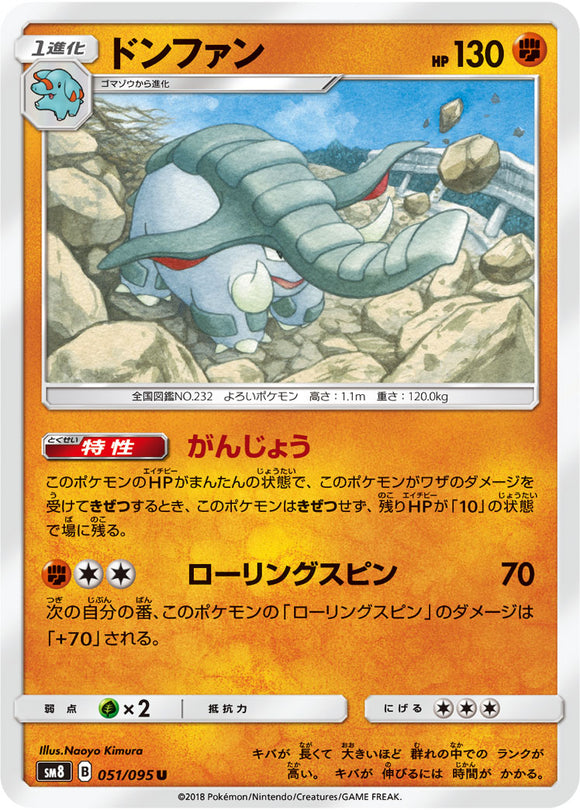 051 Donphan SM8 Super Burst Impact Japanese Pokémon Card in Near Mint/Mint Condition