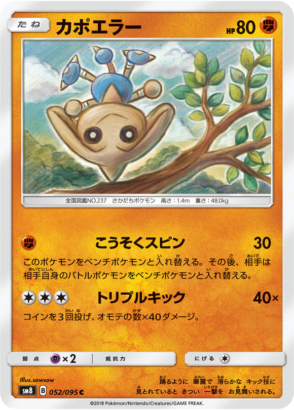 052 Hitmontop SM8 Super Burst Impact Japanese Pokémon Card in Near Mint/Mint Condition