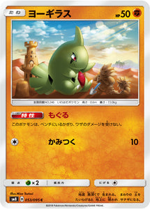 053 Larvitar SM8 Super Burst Impact Japanese Pokémon Card in Near Mint/Mint Condition