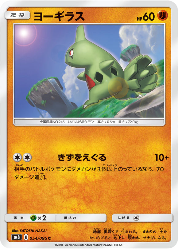 054 Larvitar SM8 Super Burst Impact Japanese Pokémon Card in Near Mint/Mint Condition