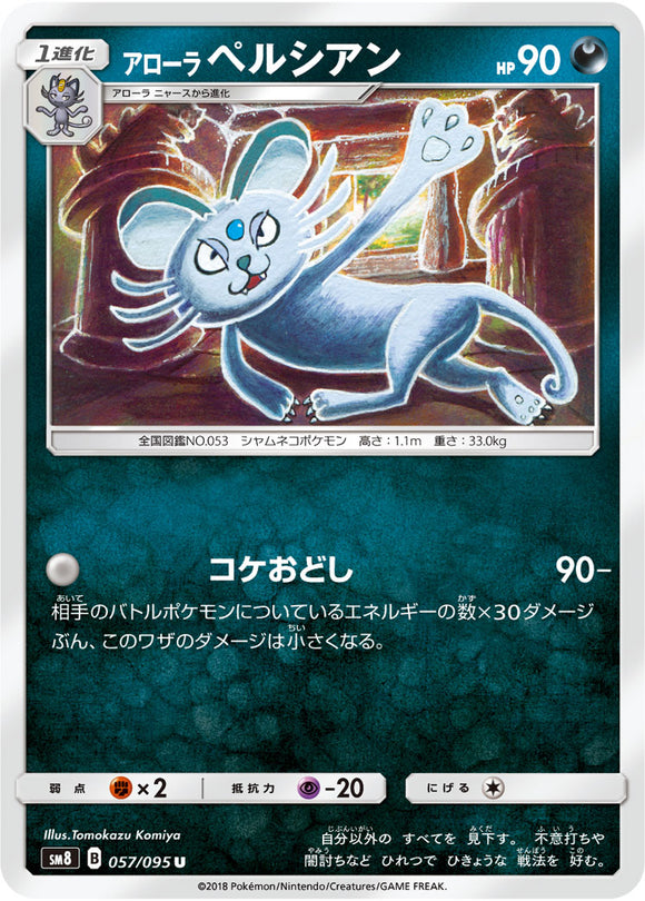 057 Alolan Persian SM8 Super Burst Impact Japanese Pokémon Card in Near Mint/Mint Condition