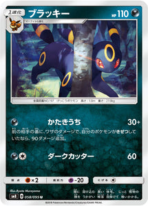 058 Umbreon SM8 Super Burst Impact Japanese Pokémon Card in Near Mint/Mint Condition