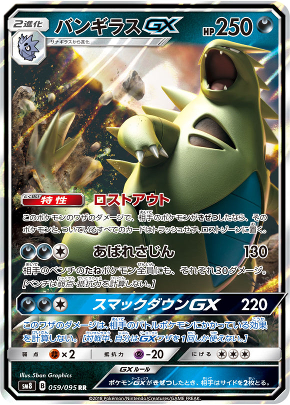 059 Tyranitar GX SM8 Super Burst Impact Japanese Pokémon Card in Near Mint/Mint Condition