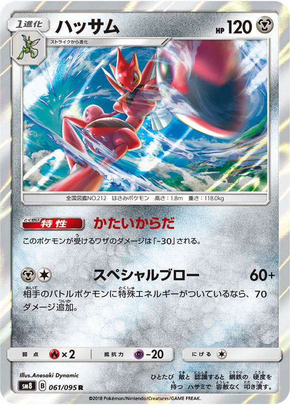 061 Scizor SM8 Super Burst Impact Japanese Pokémon Card in Near Mint/Mint Condition