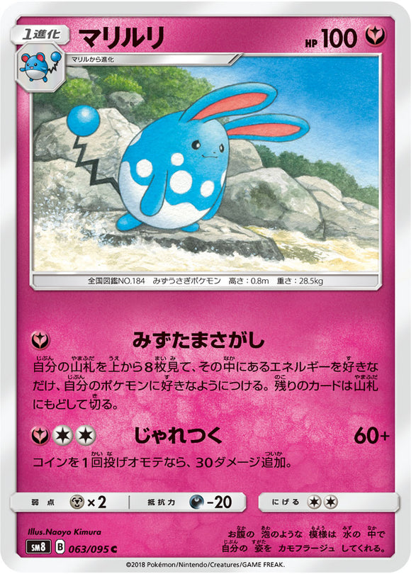 063 Azumarill SM8 Super Burst Impact Japanese Pokémon Card in Near Mint/Mint Condition