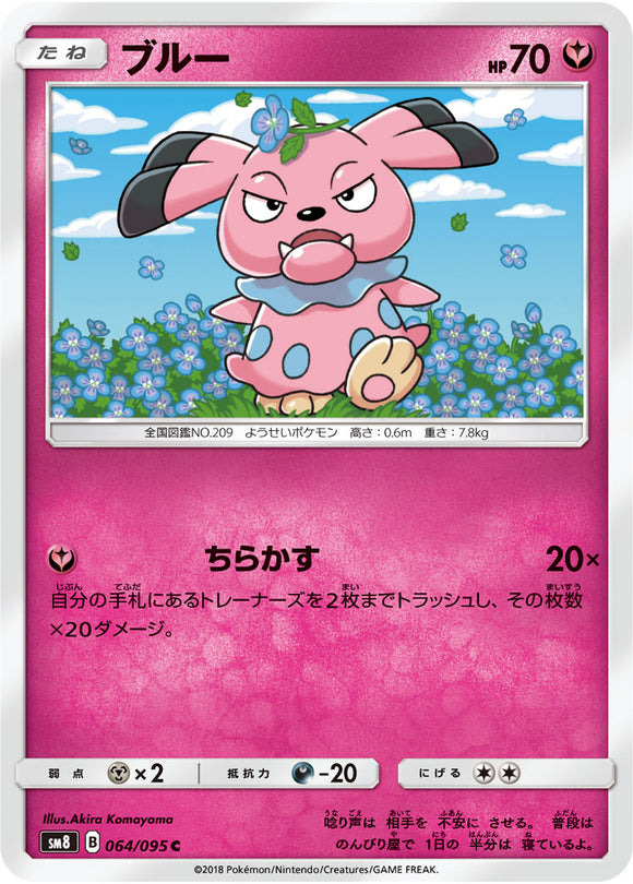 064 Snubbull SM8 Super Burst Impact Japanese Pokémon Card in Near Mint/Mint Condition