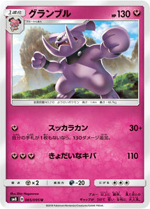 065 Granbull SM8 Super Burst Impact Japanese Pokémon Card in Near Mint/Mint Condition