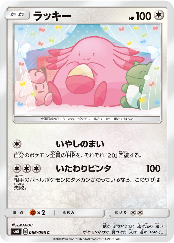 066 Chansey SM8 Super Burst Impact Japanese Pokémon Card in Near Mint/Mint Condition