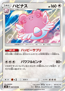 067 Blissey SM8 Super Burst Impact Japanese Pokémon Card in Near Mint/Mint Condition