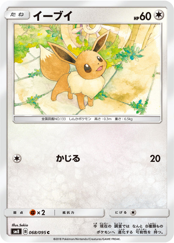 068 Eevee SM8 Super Burst Impact Japanese Pokémon Card in Near Mint/Mint Condition