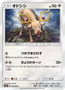 069 Stantler SM8 Super Burst Impact Japanese Pokémon Card in Near Mint/Mint Condition