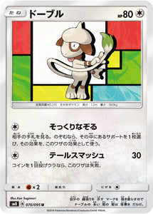 070 Smeargle SM8 Super Burst Impact Japanese Pokémon Card in Near Mint/Mint Condition