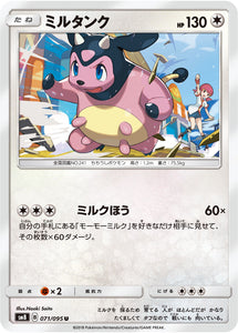 071 Miltank SM8 Super Burst Impact Japanese Pokémon Card in Near Mint/Mint Condition