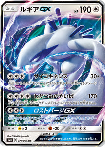 072 Lugia GX SM8 Super Burst Impact Japanese Pokémon Card in Near Mint/Mint Condition